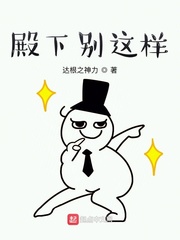 殿下别这样章节列表