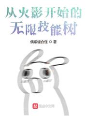 从火影开始的无限技能树章节列表