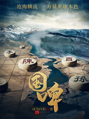 国啤（秦东）章节列表