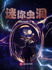 我有虫洞连地球章节列表