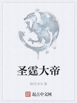 圣霆大帝章节列表