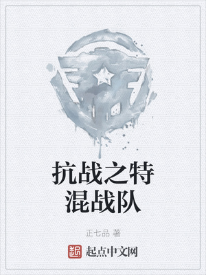 抗战之特混战队章节列表