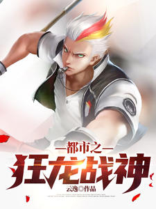 隐龙大少李锋王瑾儿章节列表