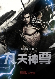 九天神尊章节列表