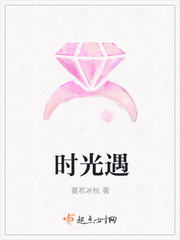 时光遇章节列表