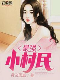 最强小村民赵子龙章节列表