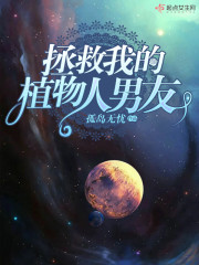 拯救我的植物人男友章节列表