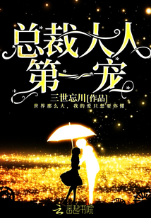 我家男神超凶萌章节列表