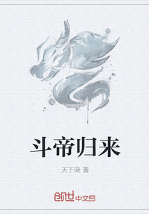斗帝归来章节列表