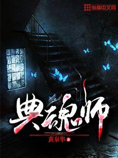 典魂师章节列表