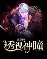 透视神瞳章节列表