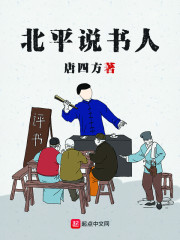 北平说书人章节列表