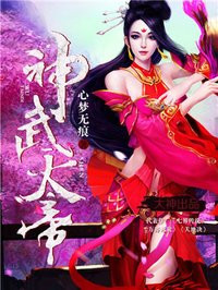 神武天帝章节列表