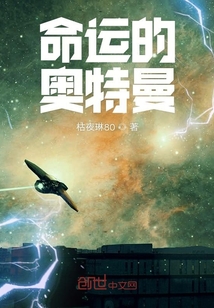 命运的奥特曼章节列表