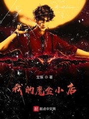 我的魔盒小店章节列表