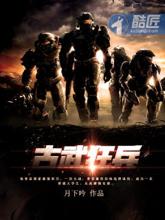 古武狂兵章节列表