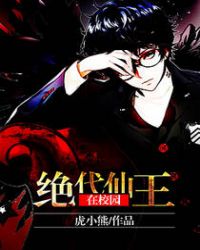 绝代仙王在校园章节列表