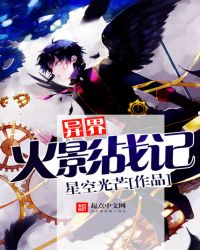 异界火影战记章节列表