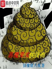 恶魔果实供货商章节列表