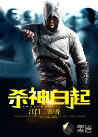 杀神白起章节列表