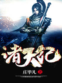 诸天纪章节列表