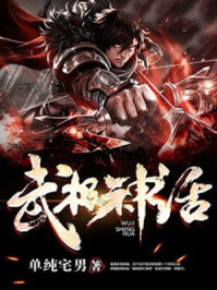 武极神话章节列表