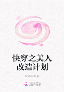 快穿之美人改造计划章节列表