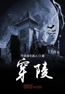 穿陵章节列表