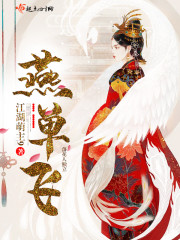 燕单飞章节列表