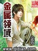 禁术领域章节列表