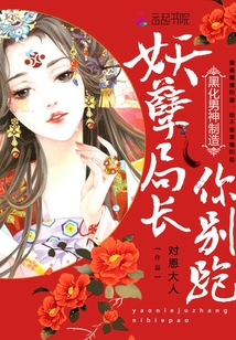 快穿之黑化男神制造局章节列表