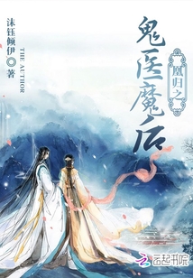 凰归之神医魔后章节列表