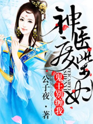 神医废柴妃章节列表