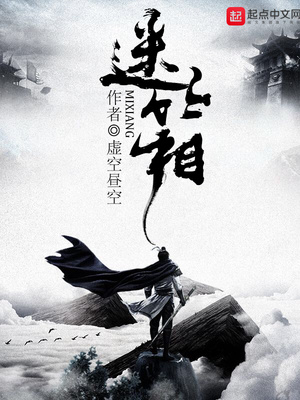 迷箱章节列表