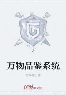 万物品鉴系统章节列表