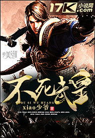 不死武皇章节列表