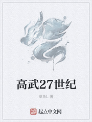 高武27世纪章节列表