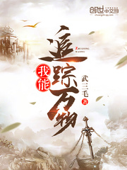 我能追踪万物章节列表