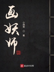 画妖师(小鸽哥)李蝉免费小说txt章节列表