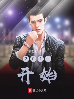 2011开始章节列表