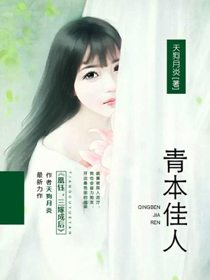 青本佳人章节列表