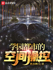 学园都市的空间操控章节列表