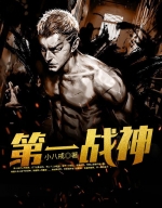 超凡战龙章节列表