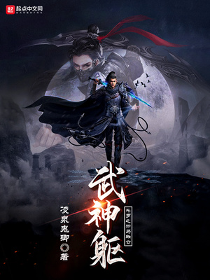 斗罗之开局融合武神躯章节列表