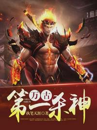 万古第一杀神（万古第一狂神）章节列表