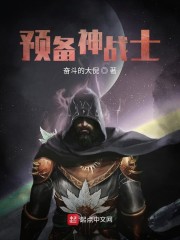 预备神战士章节列表