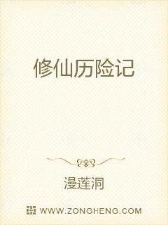 无尽修仙章节列表