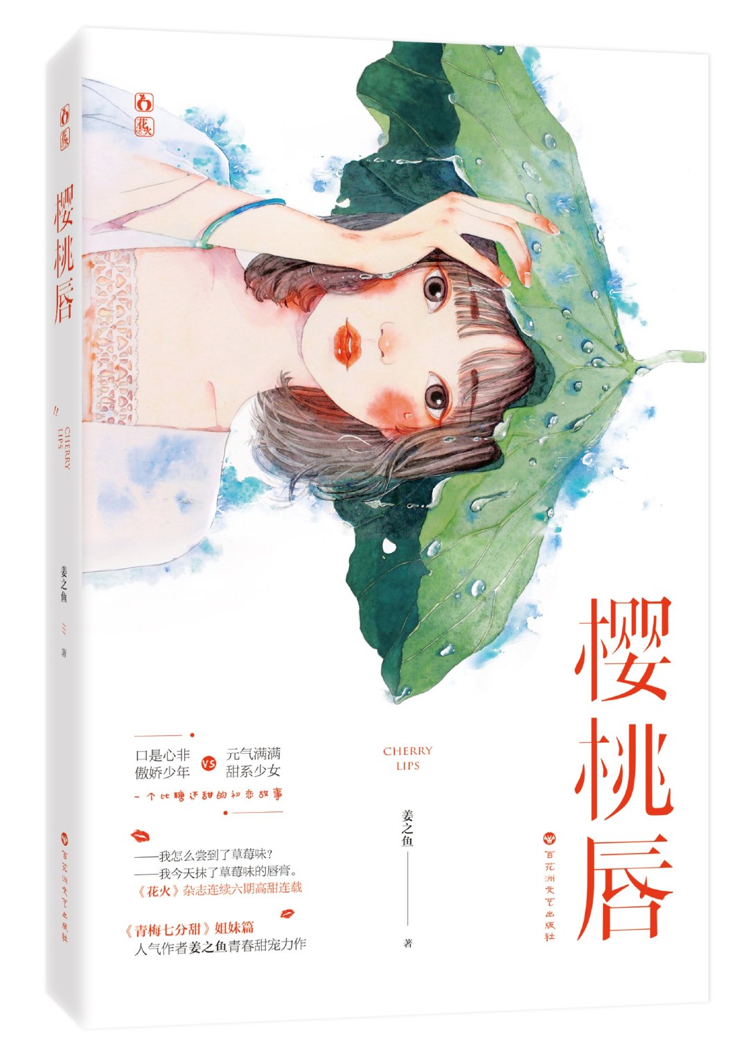 樱桃唇章节列表