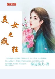 美女也疯狂之卧底扬威章节列表