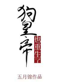 朕的白月光黑了章节列表